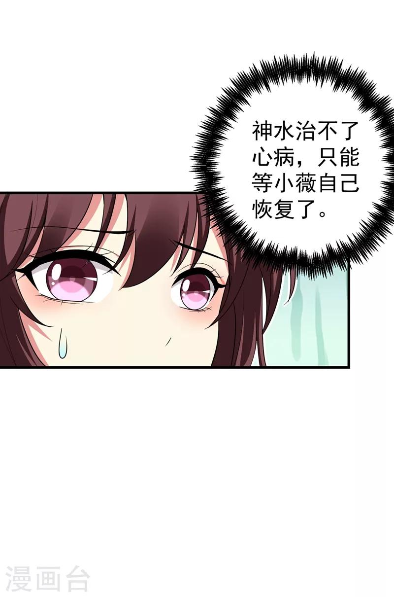 第95话 他看上我了？！-第96话