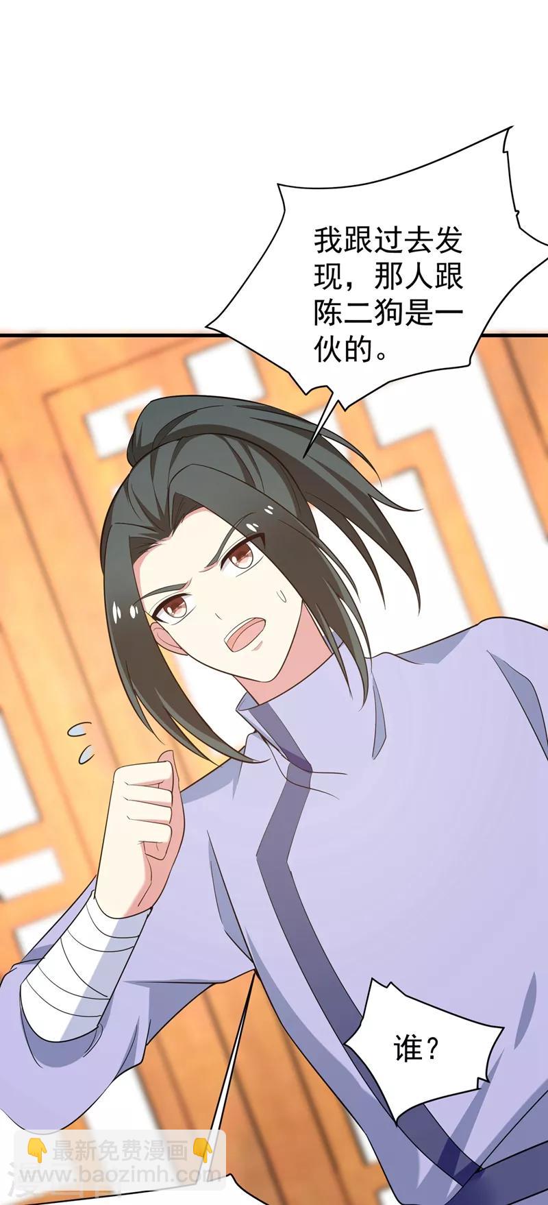 第95话 他看上我了？！-第96话