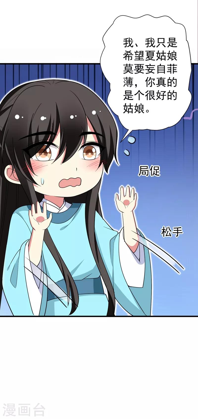 第95话 他看上我了？！-第96话