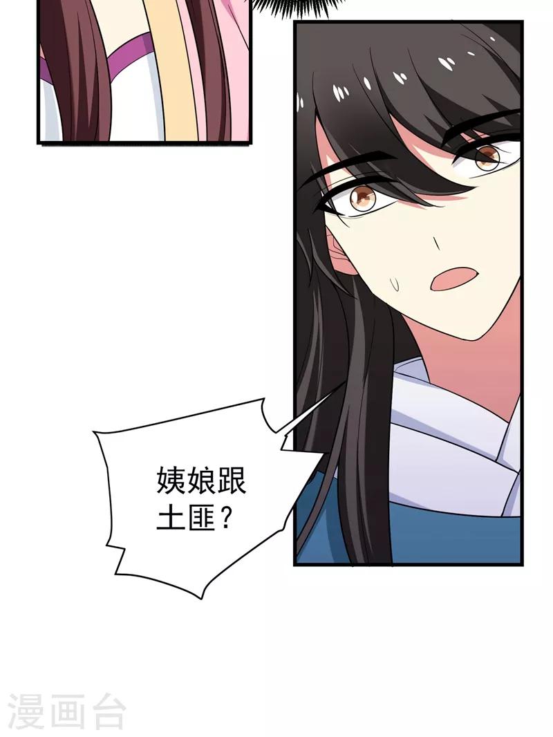 第95话 他看上我了？！-第96话