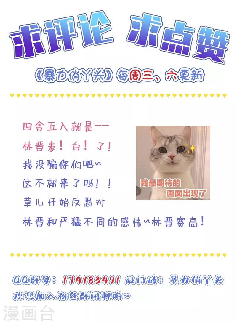 第95话 他看上我了？！-第96话