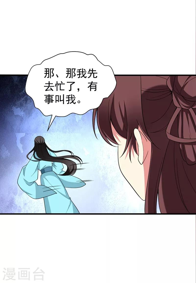 第95话 他看上我了？！-第96话