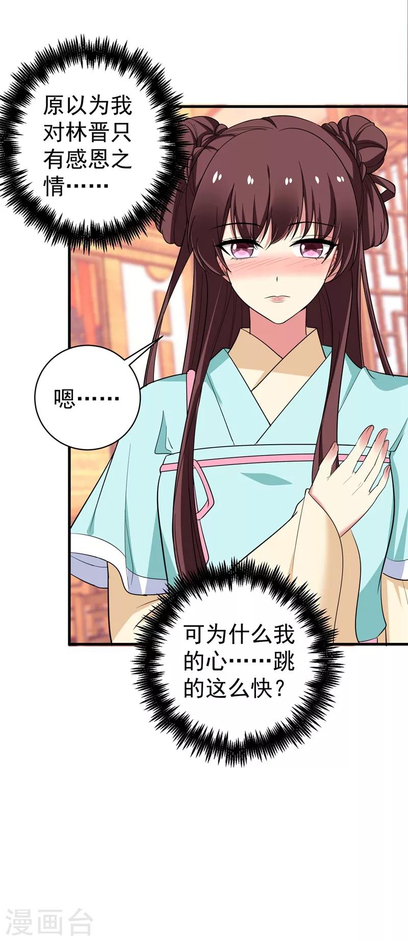 第95话 他看上我了？！-第96话