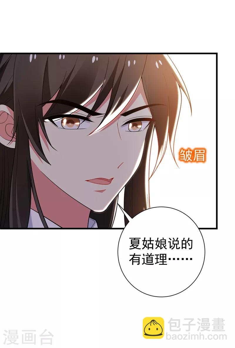 第97话 宴席中的暗流-第98话
