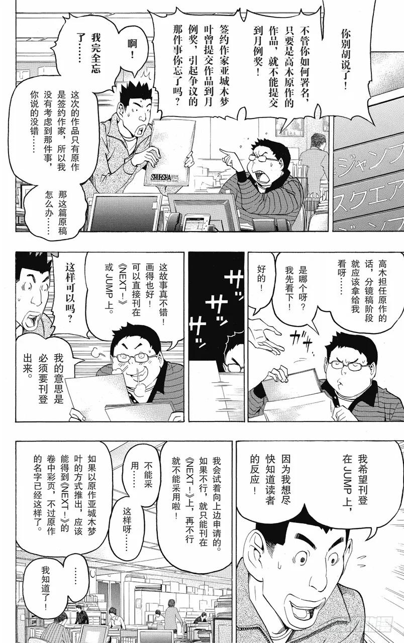 第102话 画家与漫画家-第102话