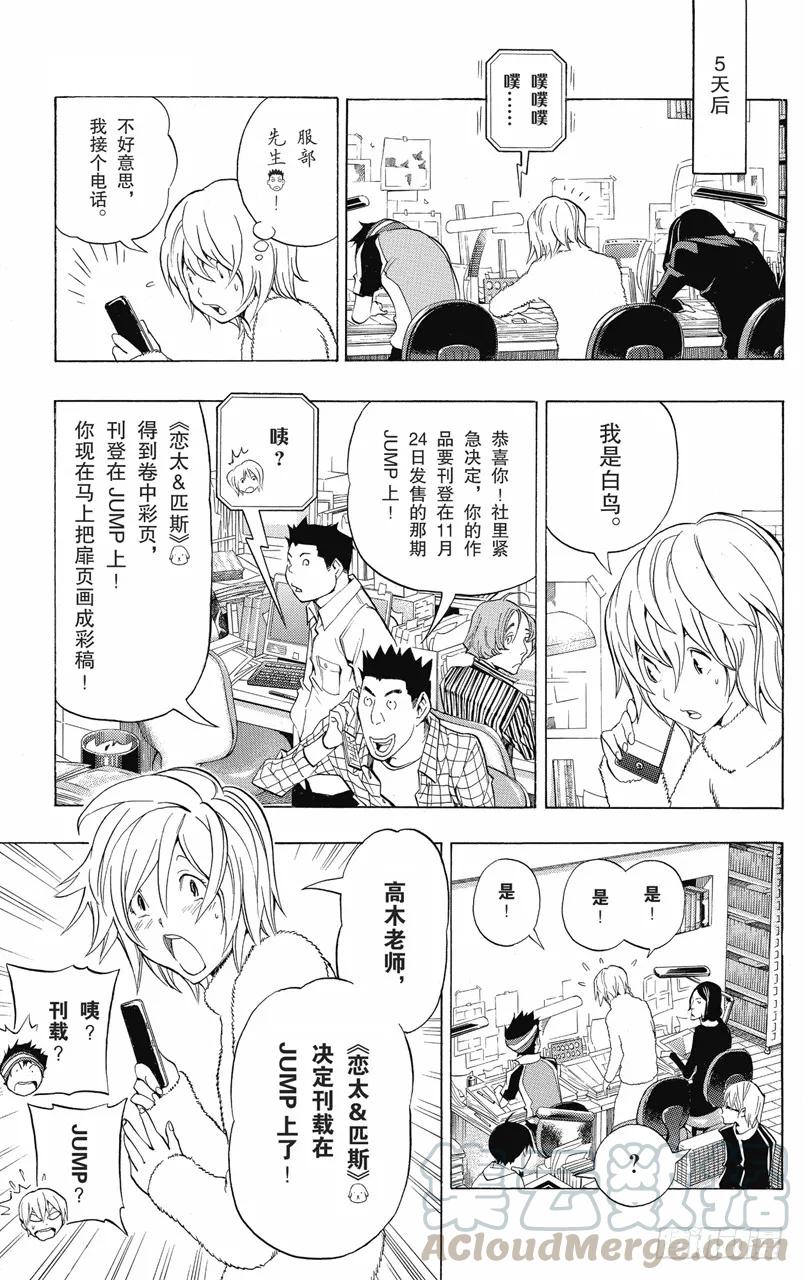 第102话 画家与漫画家-第102话