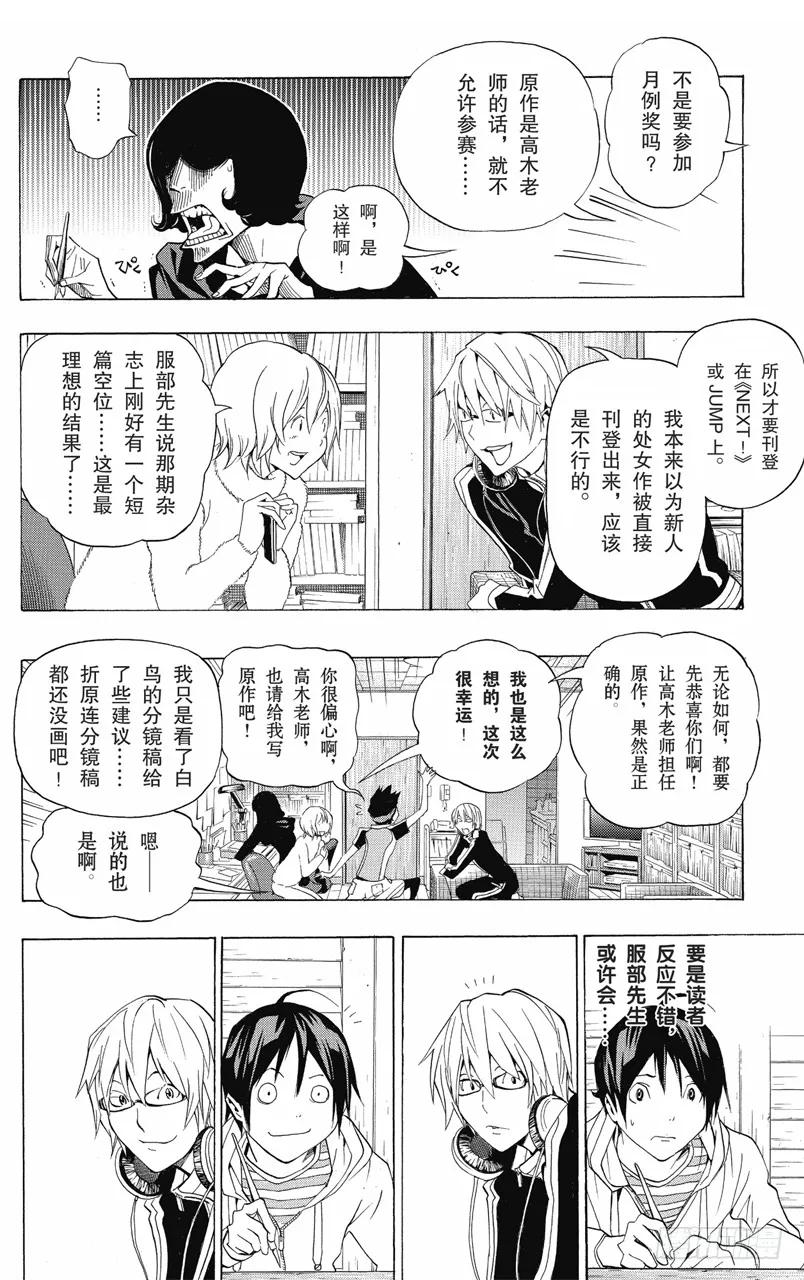 第102话 画家与漫画家-第102话