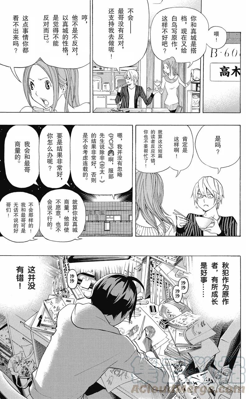 第102话 画家与漫画家-第102话