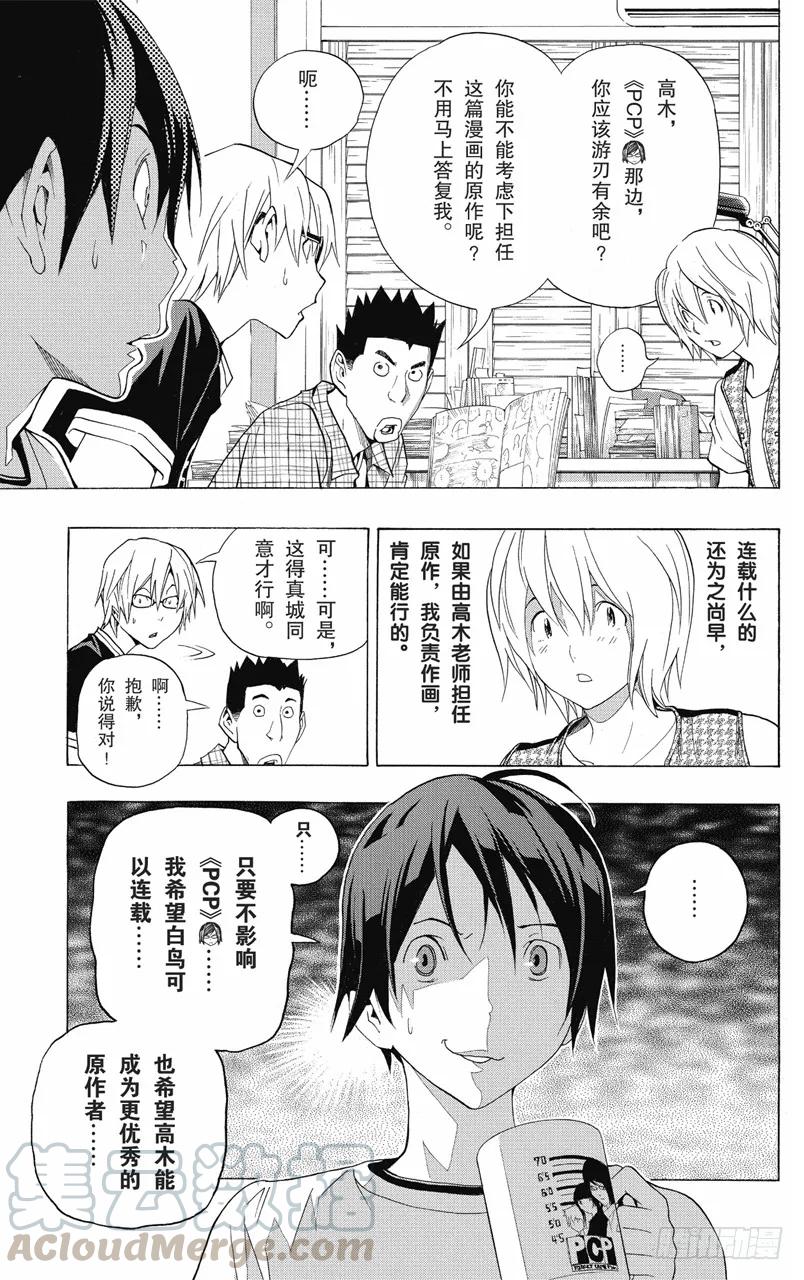 第102话 画家与漫画家-第102话