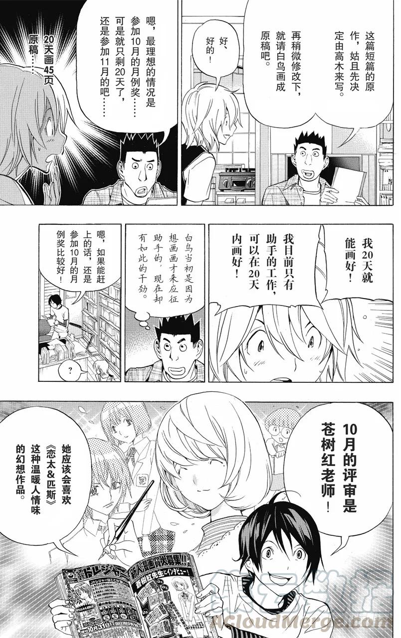 第102话 画家与漫画家-第102话