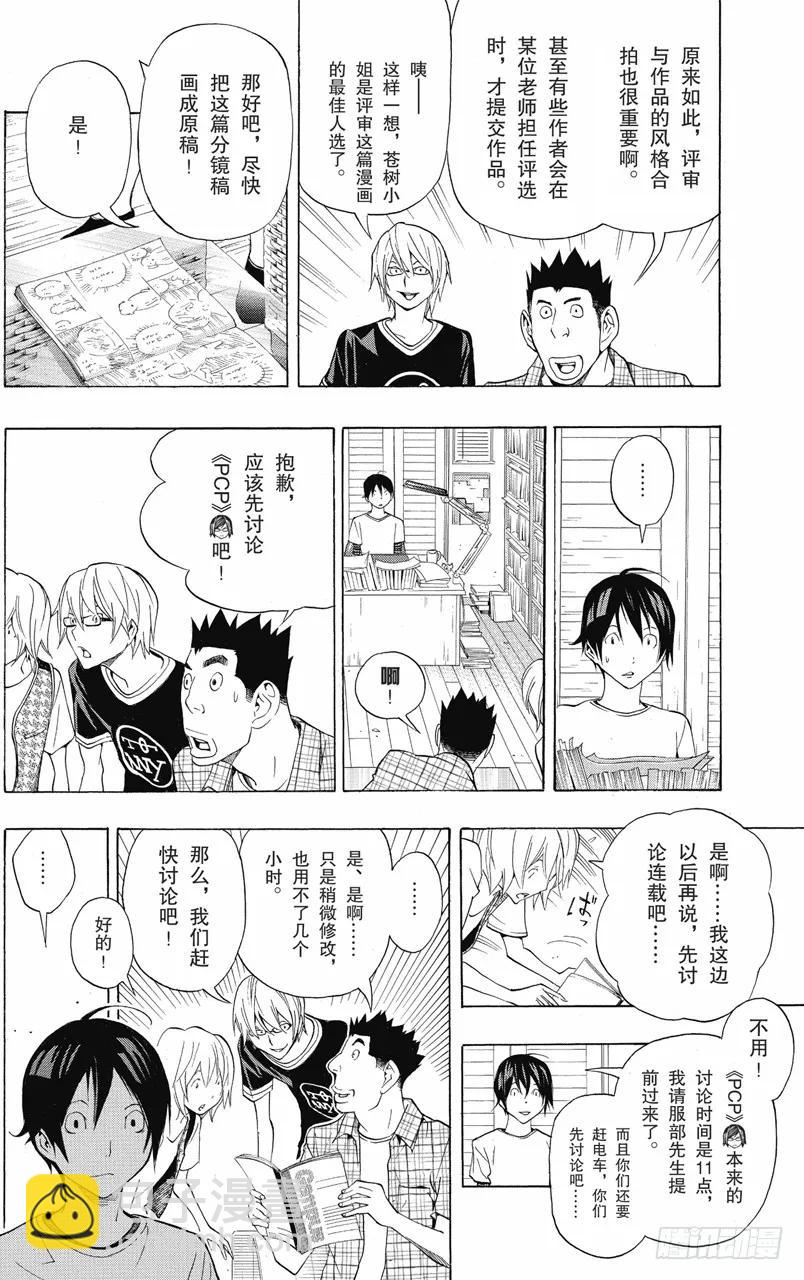 第102话 画家与漫画家-第102话