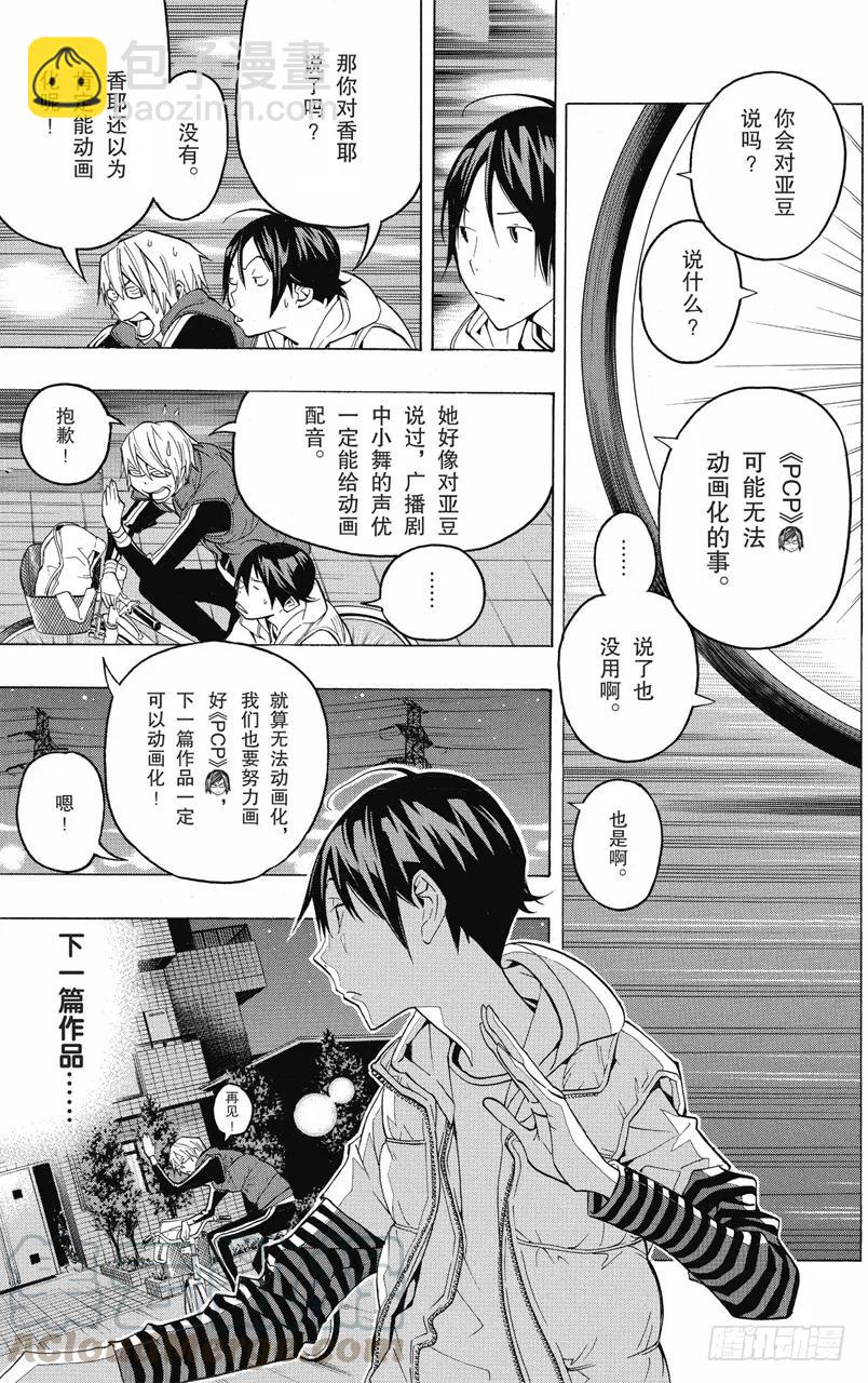第102话 画家与漫画家-第102话