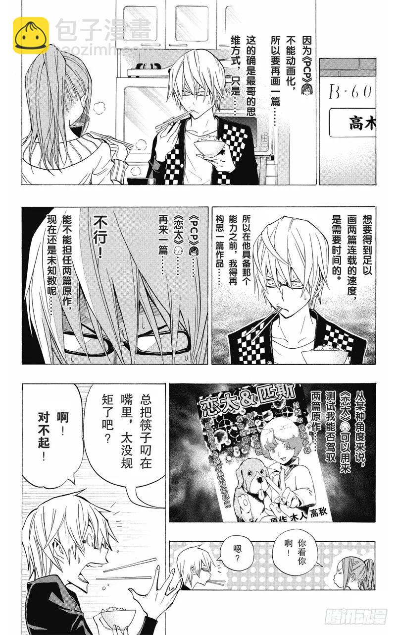 第104话 步骤与秒表-第104话