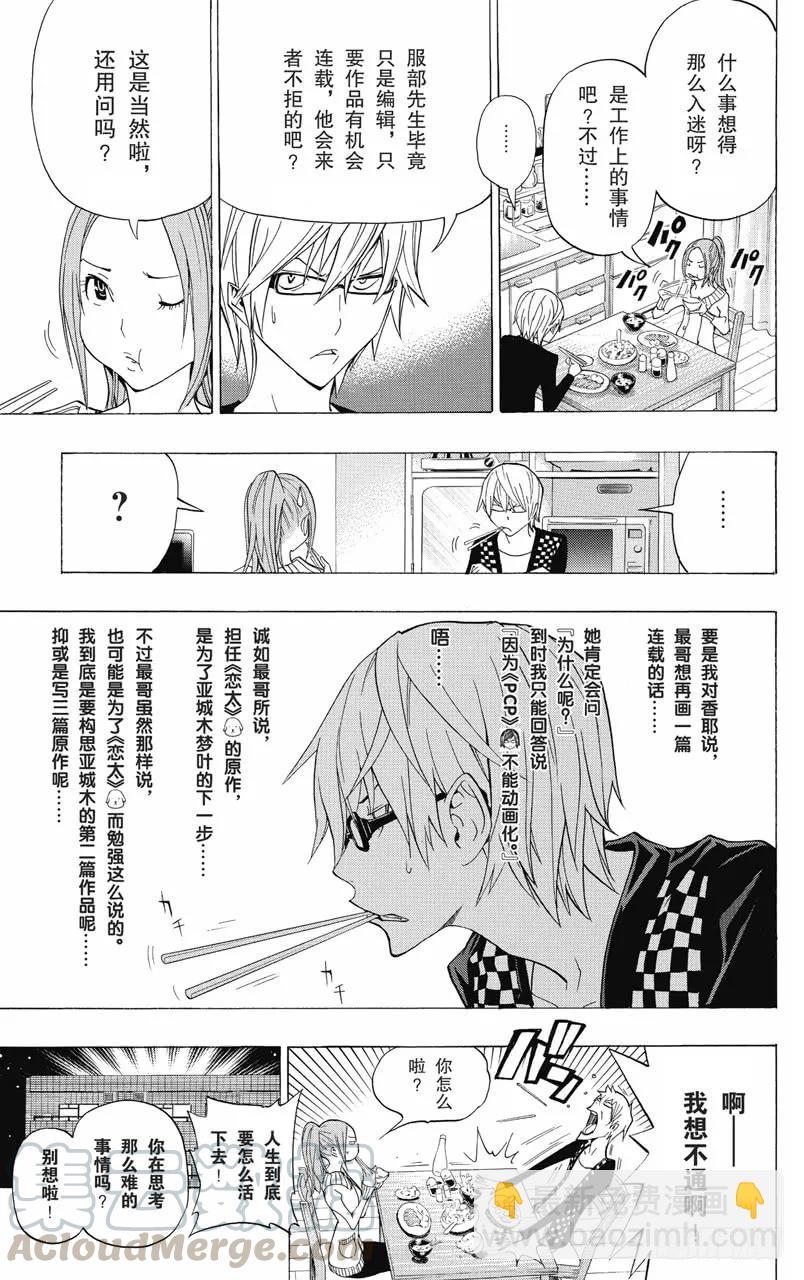 第104话 步骤与秒表-第104话