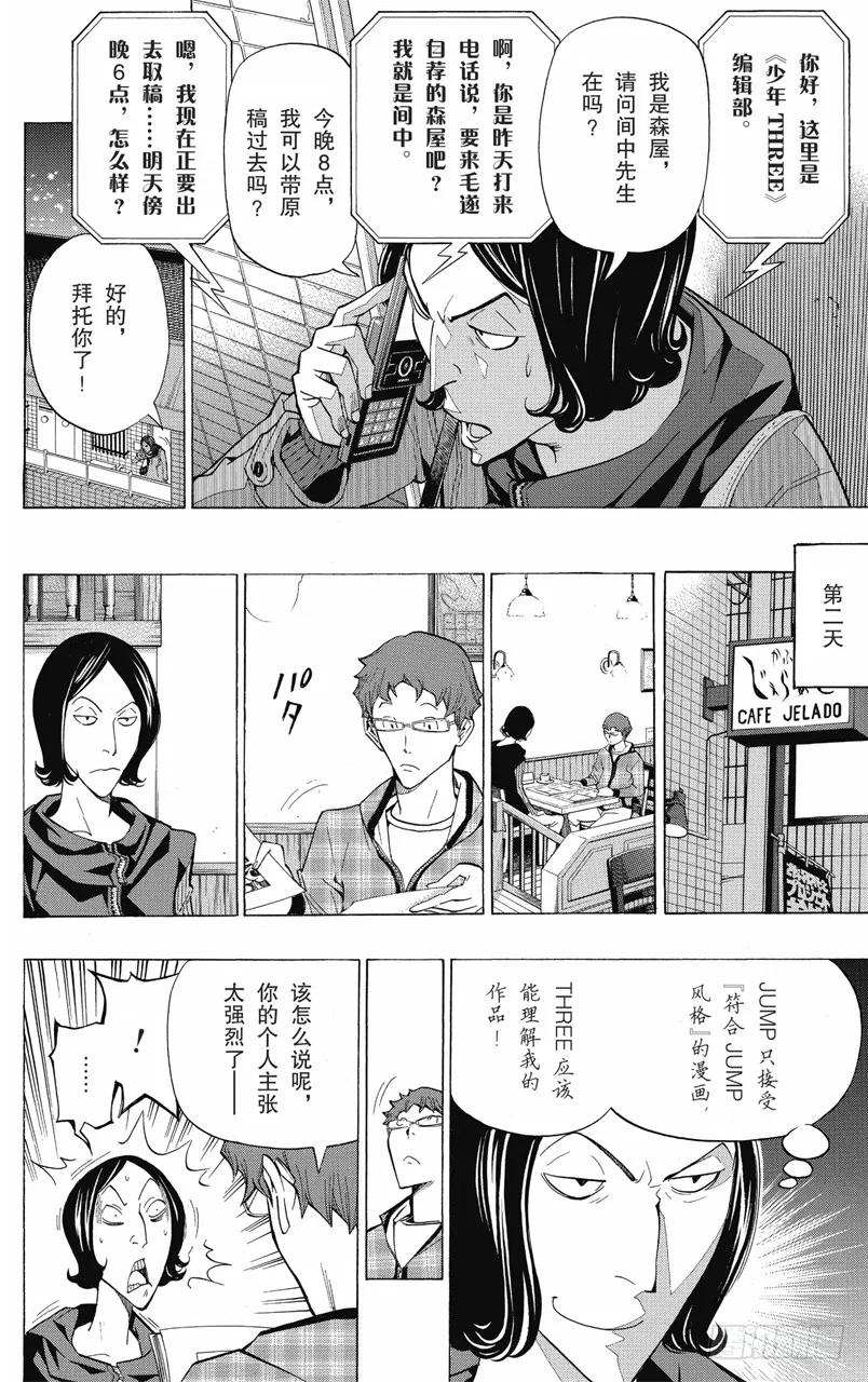 第104话 步骤与秒表-第104话