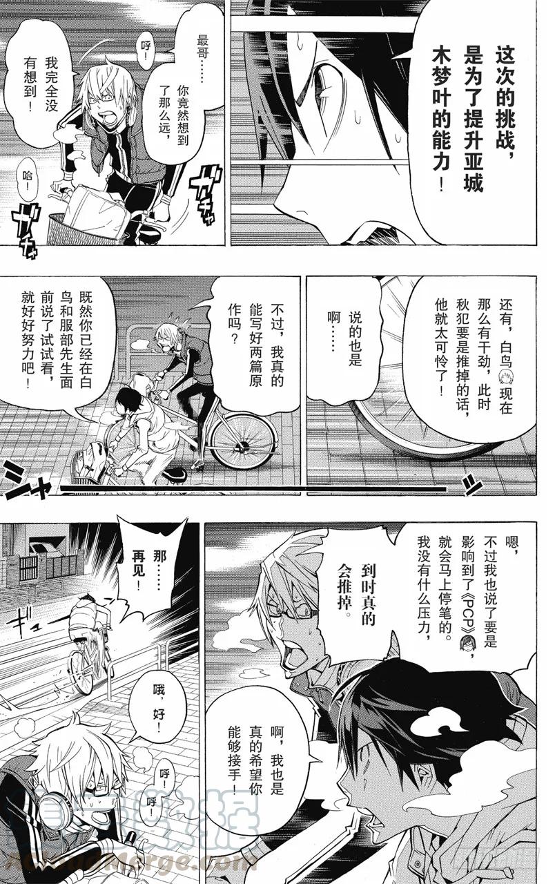 第104话 步骤与秒表-第104话