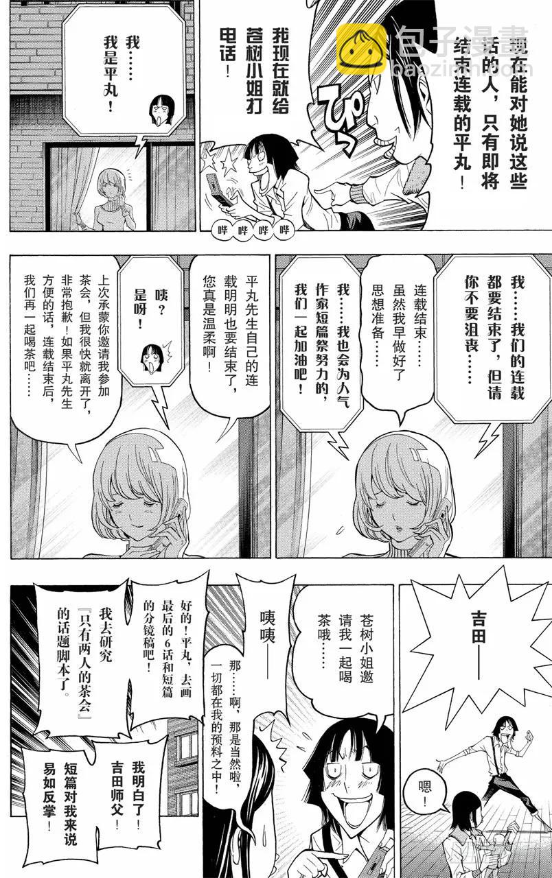 第106话 亲子之战与漫画赛事-第106话