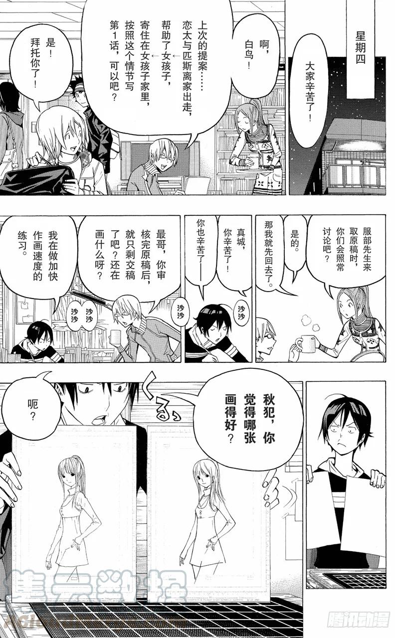 第106话 亲子之战与漫画赛事-第106话