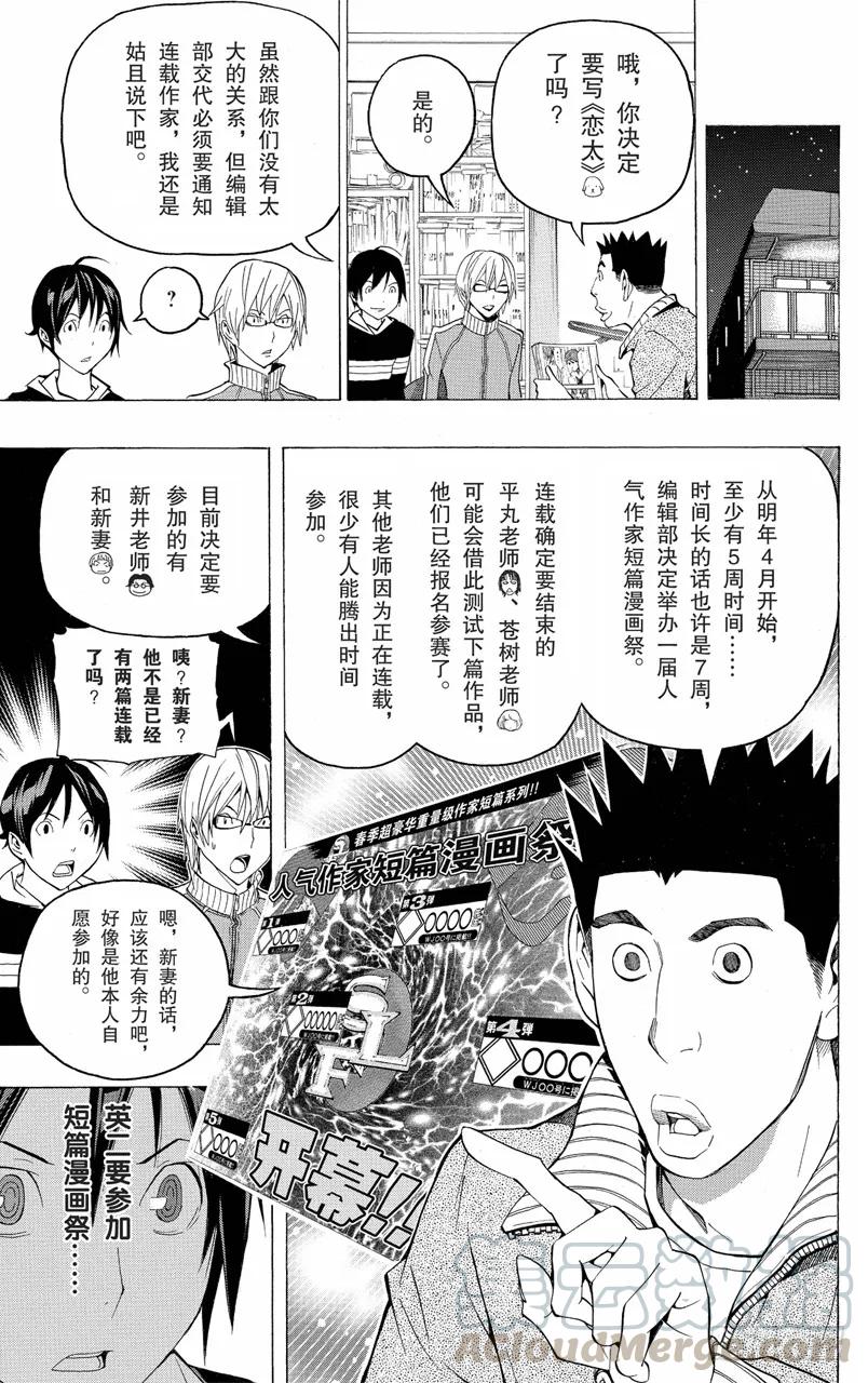 第106话 亲子之战与漫画赛事-第106话