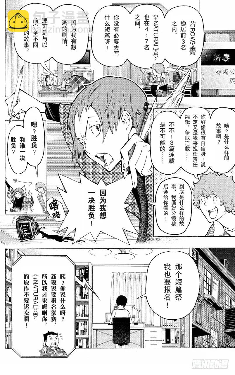 第106话 亲子之战与漫画赛事-第106话