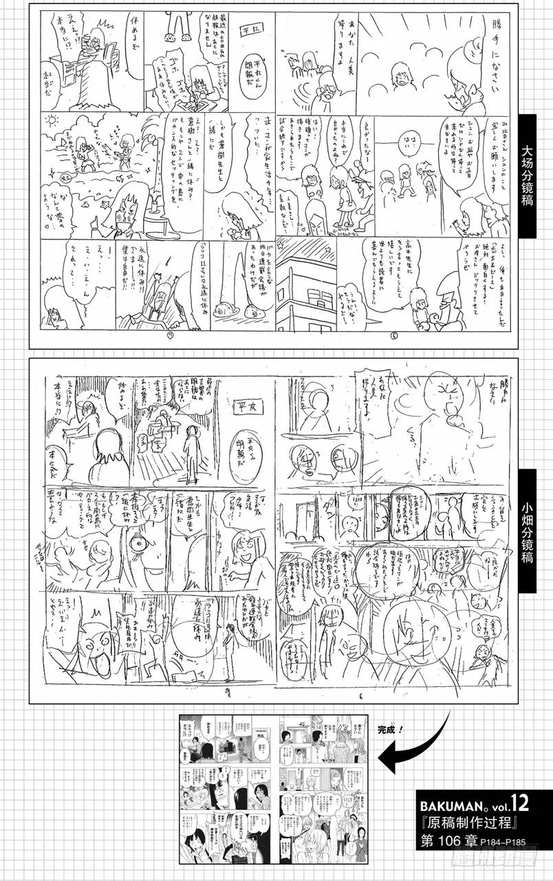 第106话 亲子之战与漫画赛事-第106话