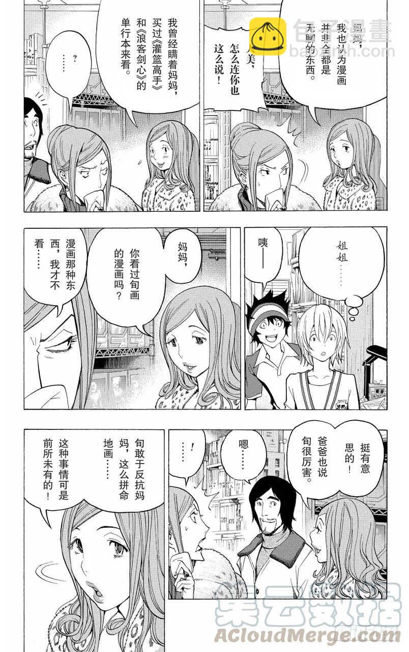 第106话 亲子之战与漫画赛事-第106话