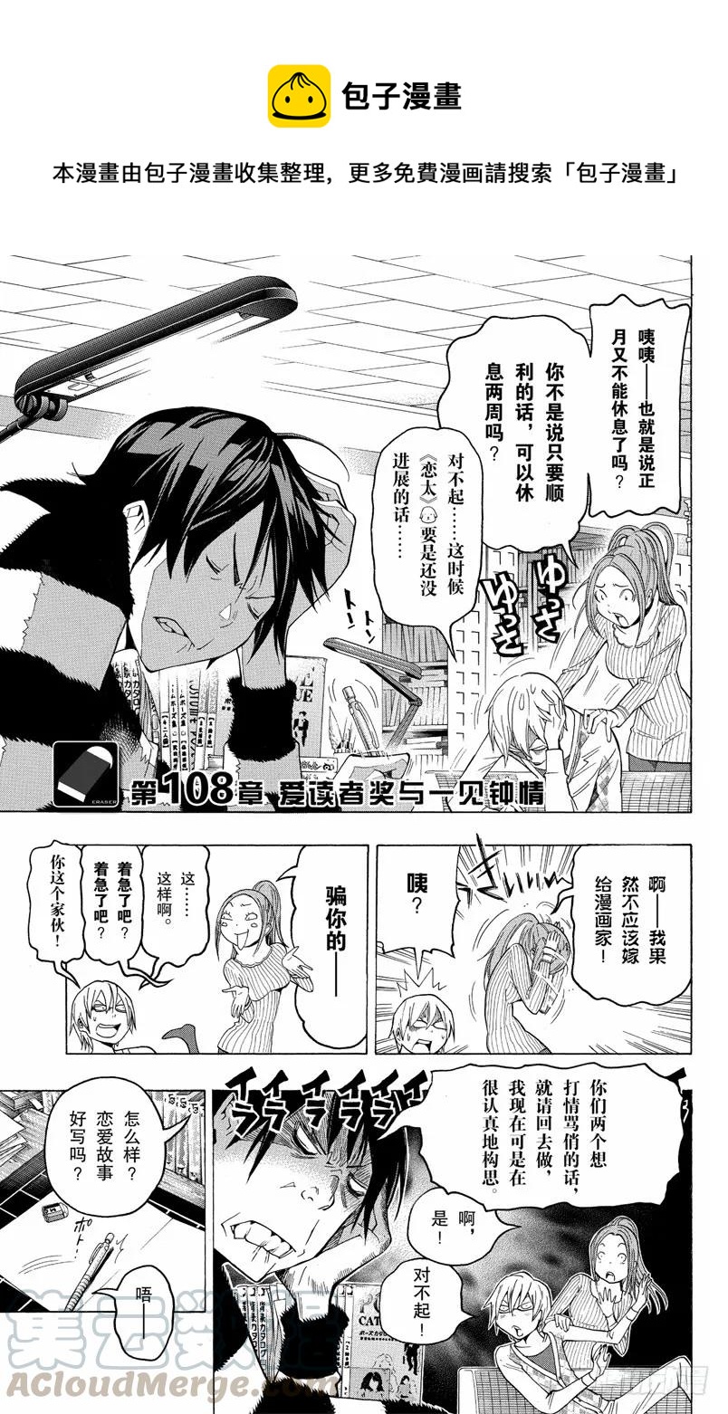 第108话 爱读者奖与一见钟情-第108话