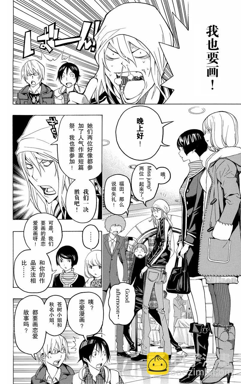 第108话 爱读者奖与一见钟情-第108话