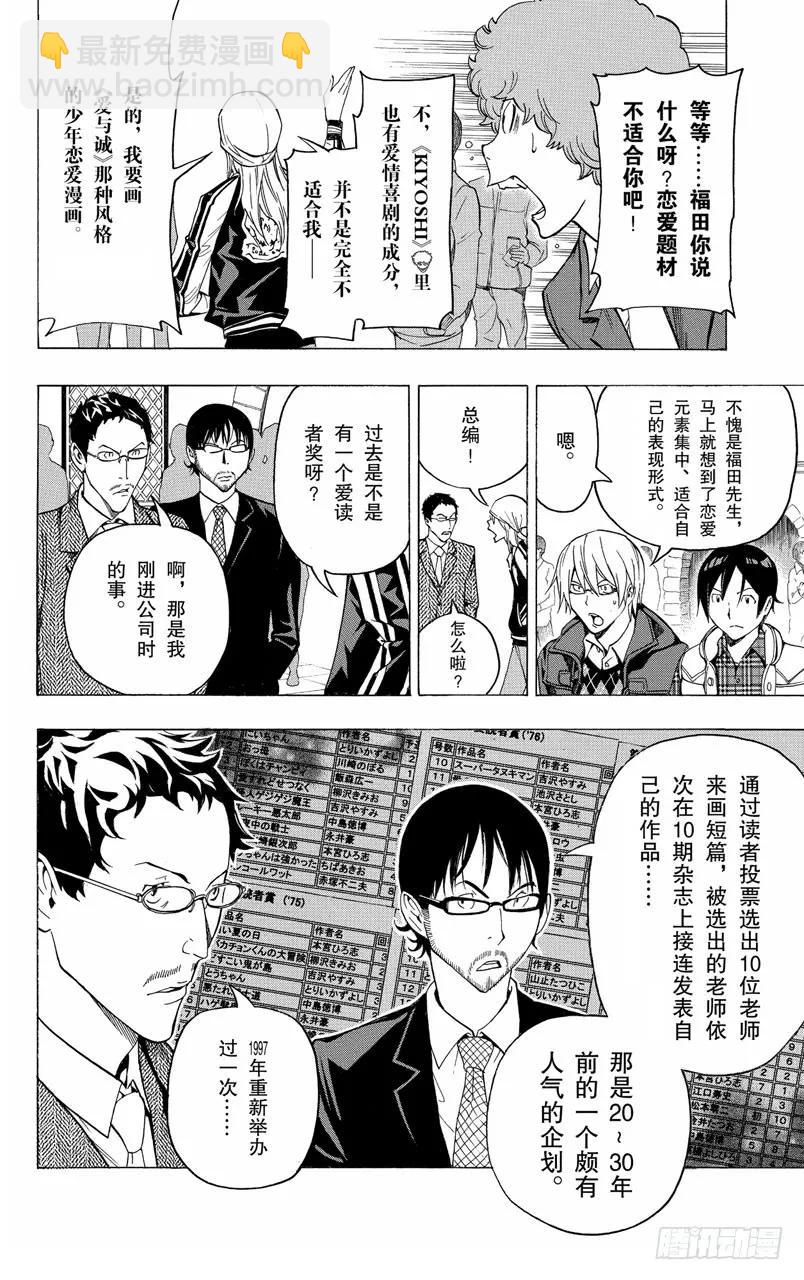 第108话 爱读者奖与一见钟情-第108话