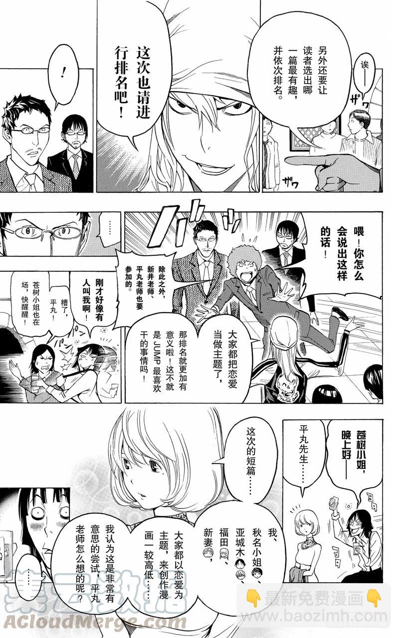 第108话 爱读者奖与一见钟情-第108话