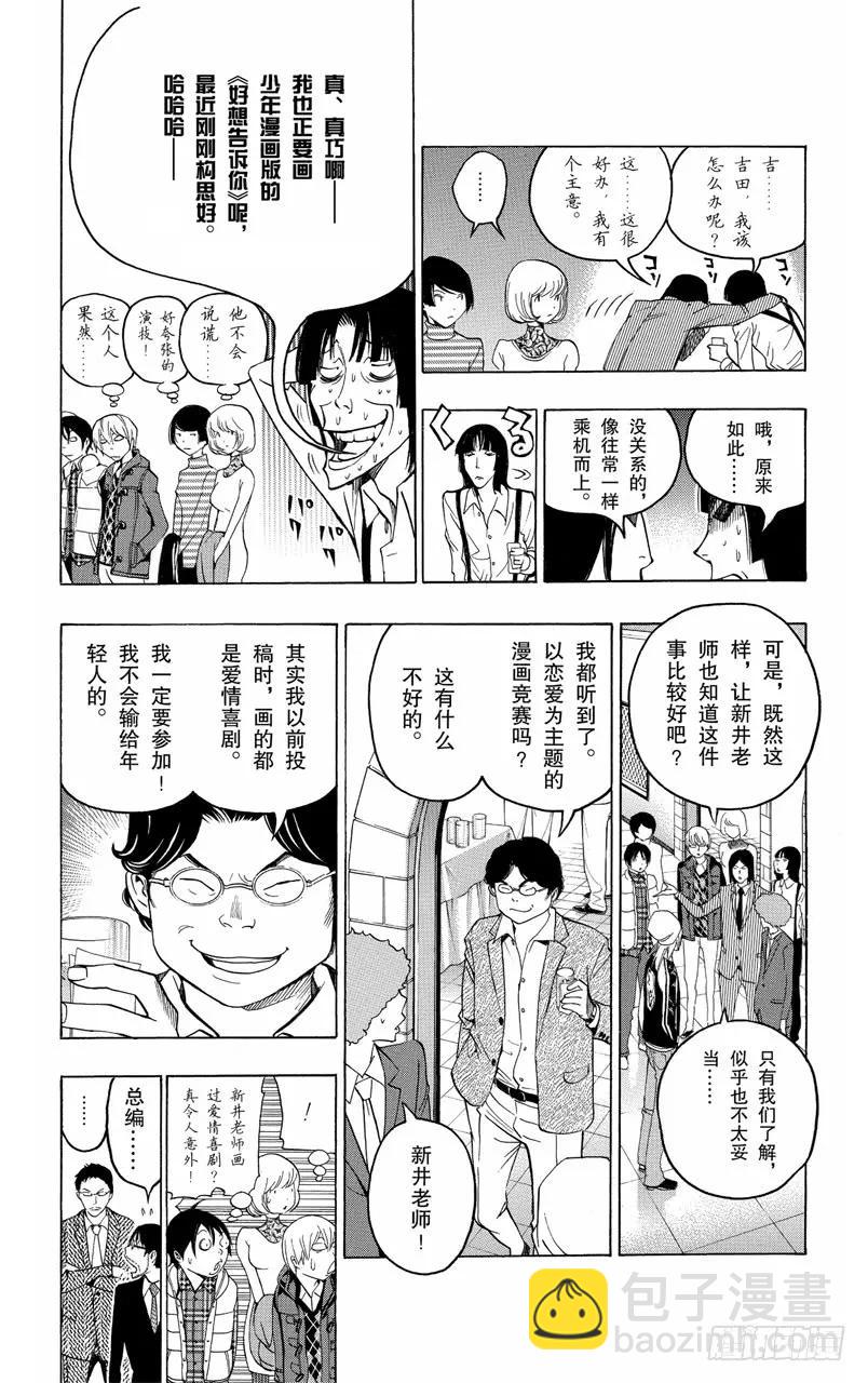 第108话 爱读者奖与一见钟情-第108话