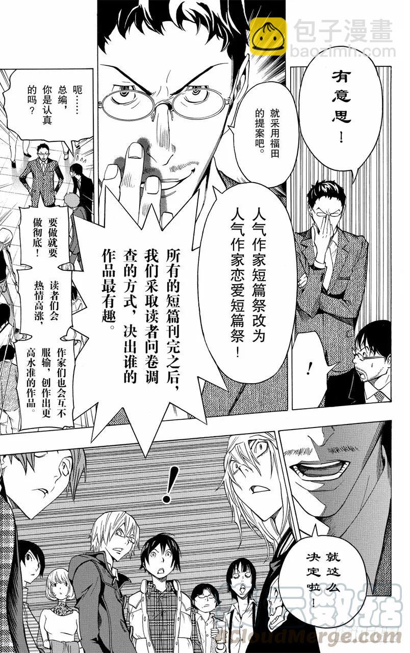 第108话 爱读者奖与一见钟情-第108话