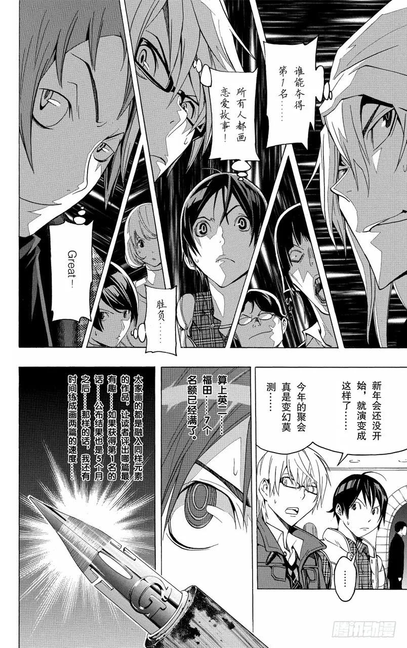 第108话 爱读者奖与一见钟情-第108话