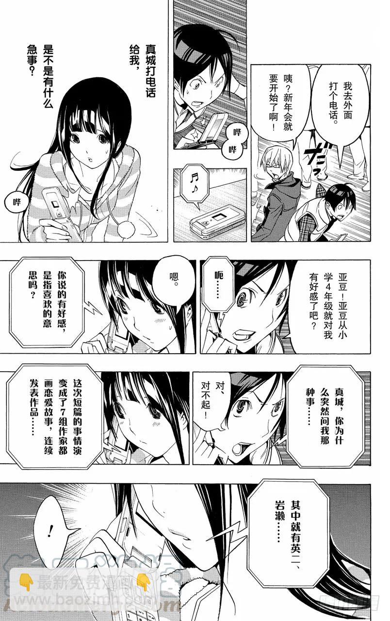 第108话 爱读者奖与一见钟情-第108话
