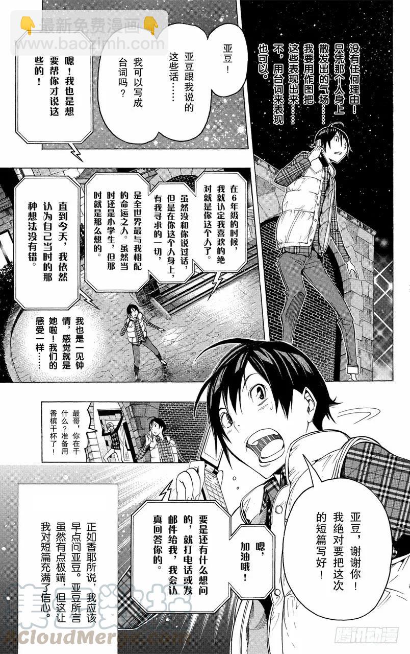 第108话 爱读者奖与一见钟情-第108话