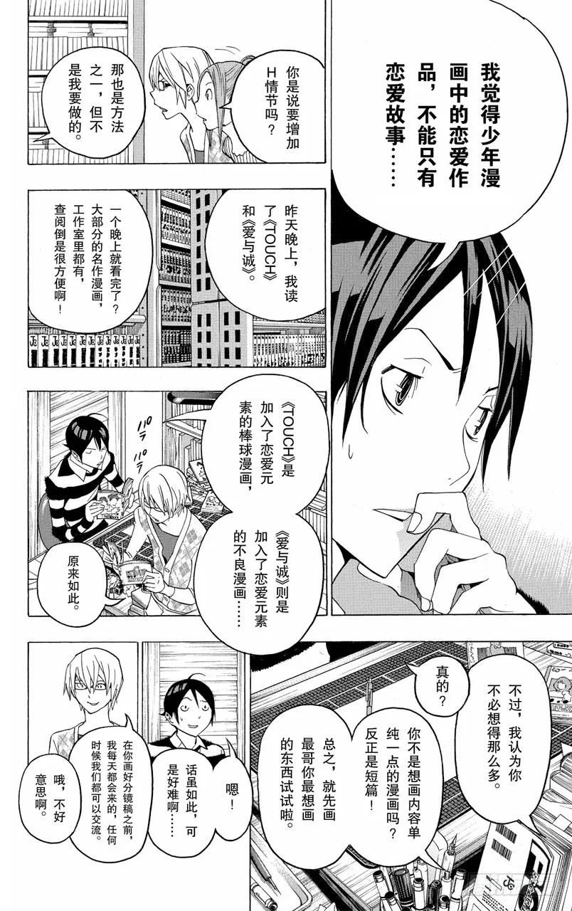 第108话 爱读者奖与一见钟情-第108话