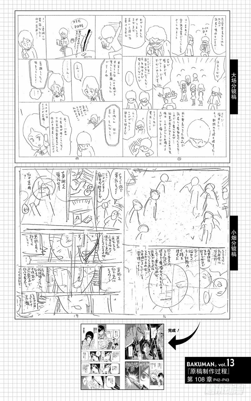 第108话 爱读者奖与一见钟情-第108话
