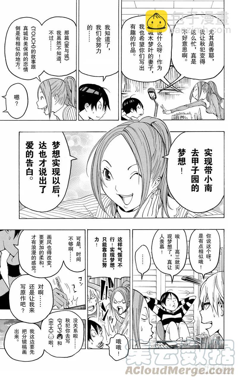 第108话 爱读者奖与一见钟情-第108话