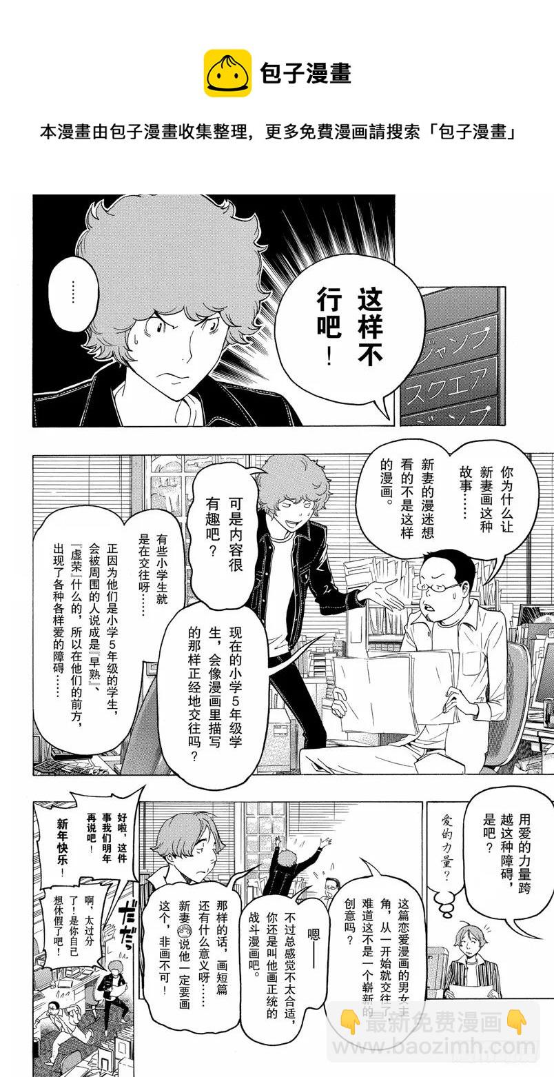 第108话 爱读者奖与一见钟情-第108话