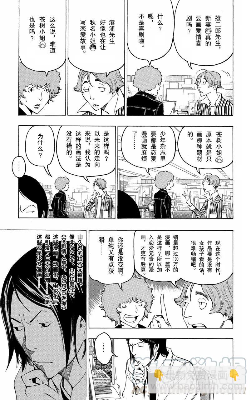 第108话 爱读者奖与一见钟情-第108话