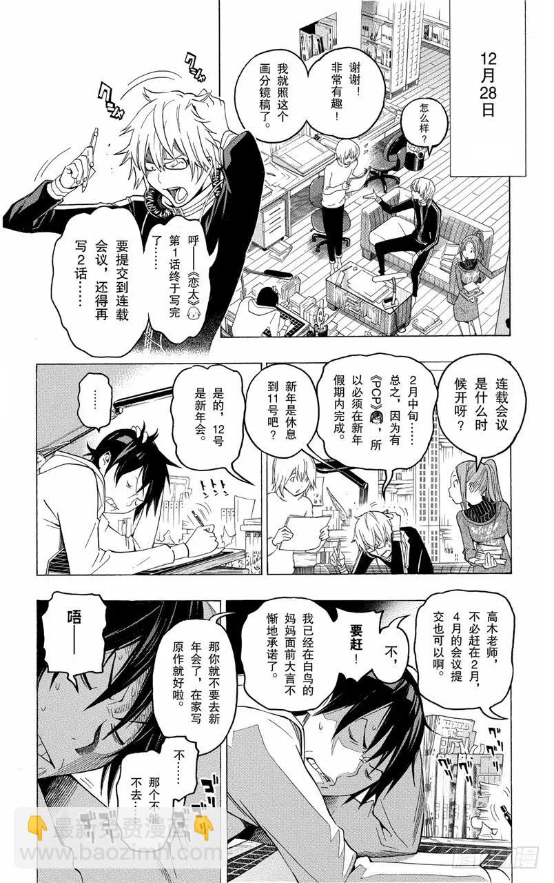 第108话 爱读者奖与一见钟情-第108话