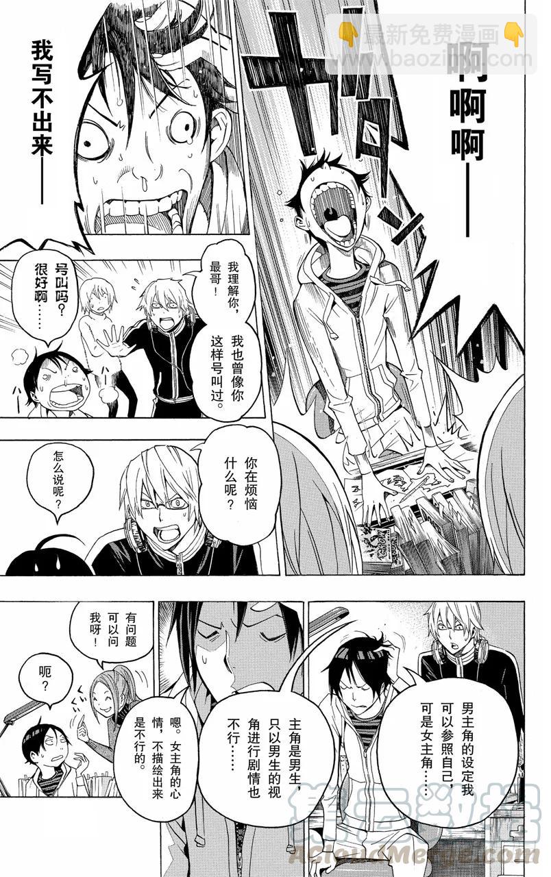 第108话 爱读者奖与一见钟情-第108话