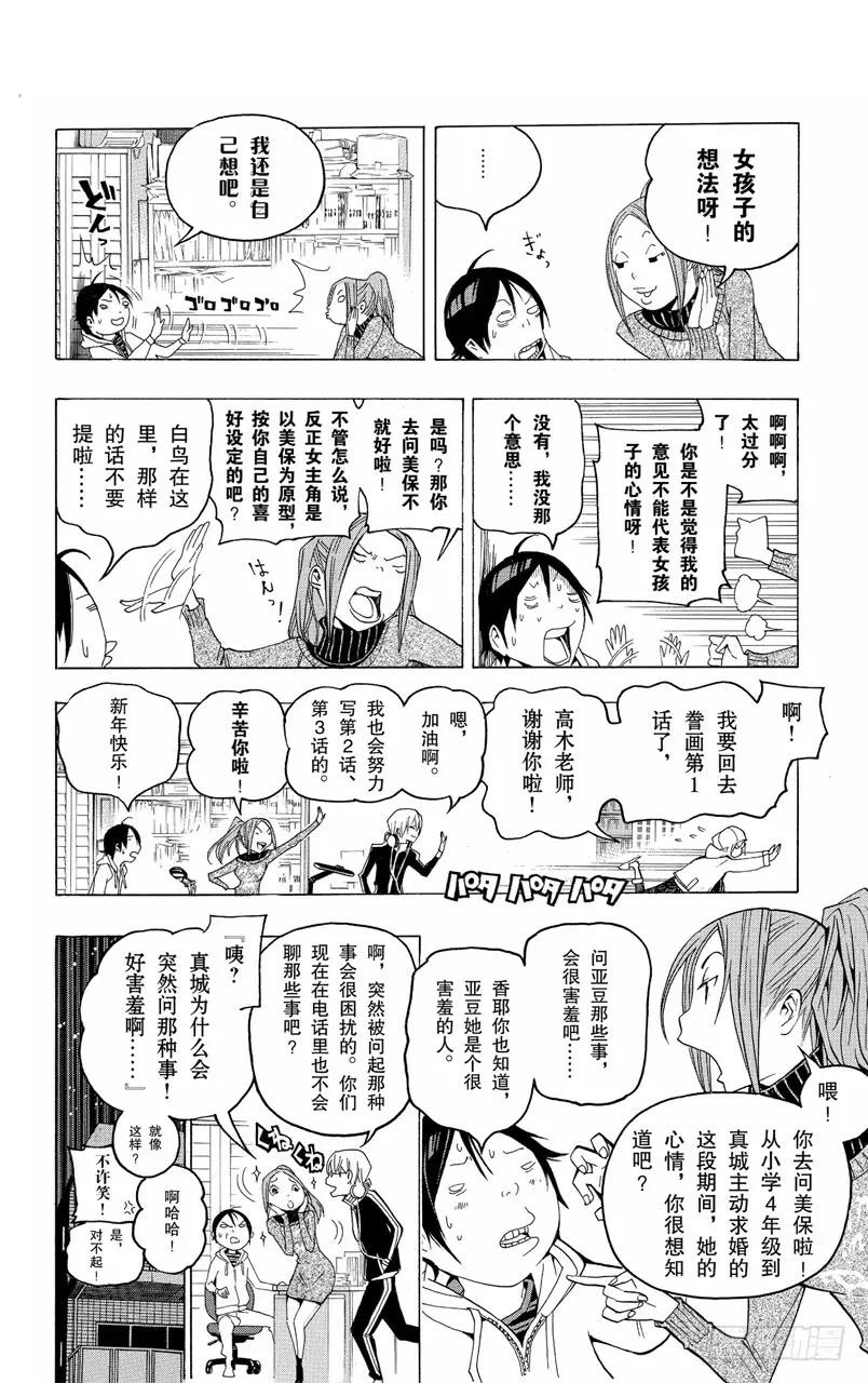 第108话 爱读者奖与一见钟情-第108话