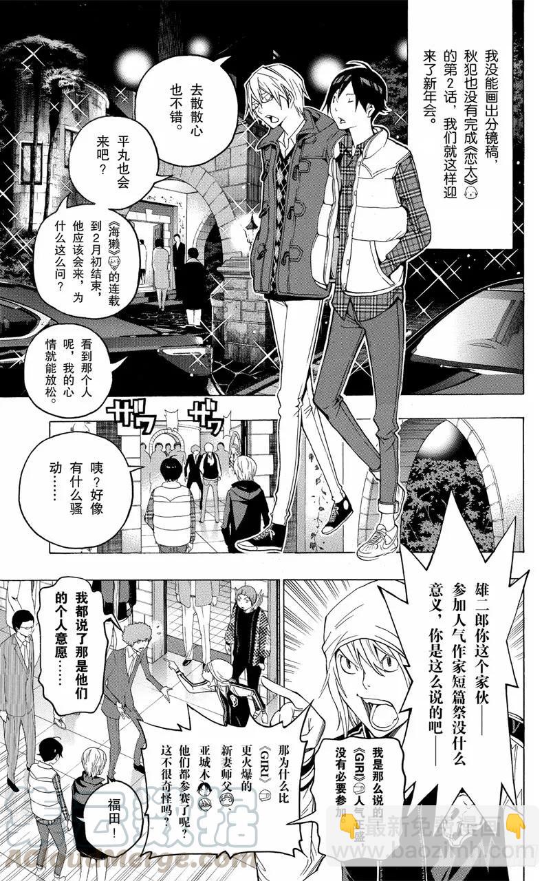 第108话 爱读者奖与一见钟情-第108话