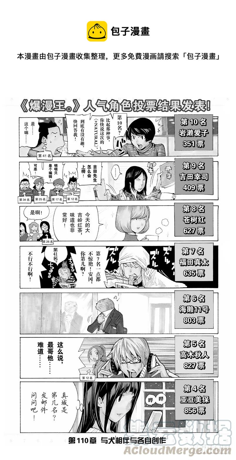 第110话 与犬相伴与各自创作-第110话