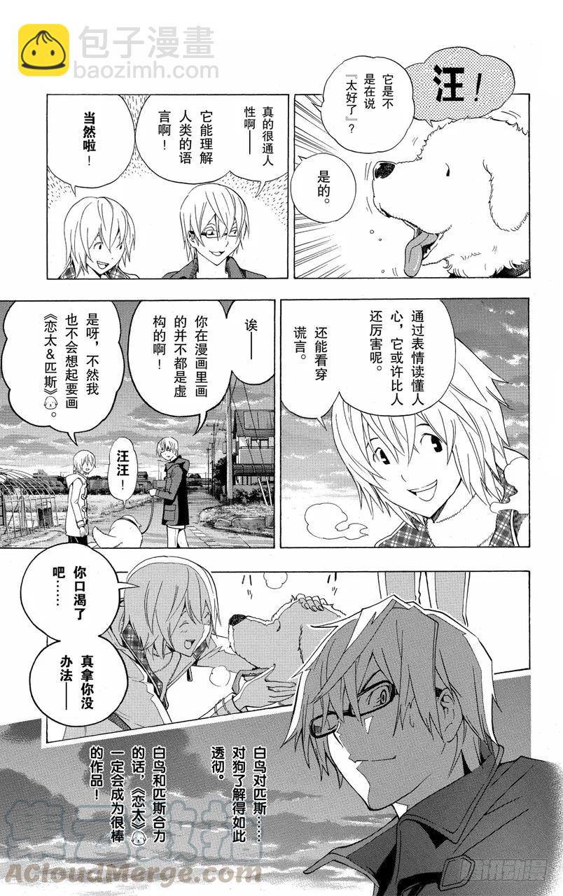 第110话 与犬相伴与各自创作-第110话