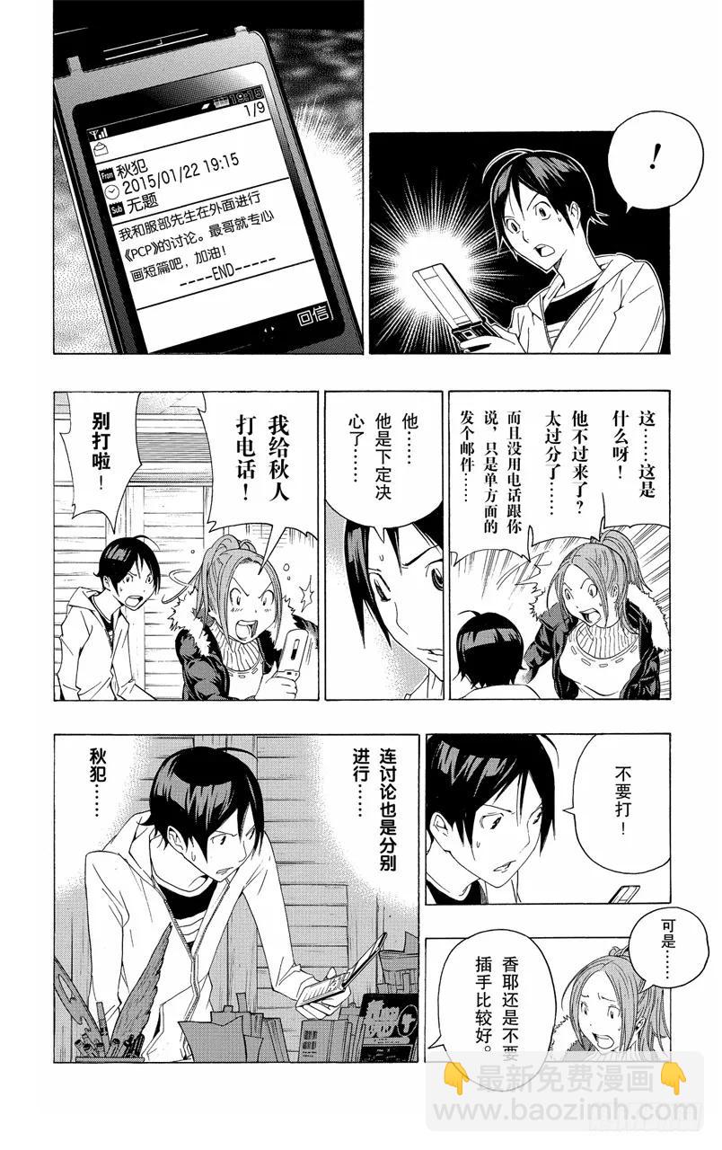 第110话 与犬相伴与各自创作-第110话