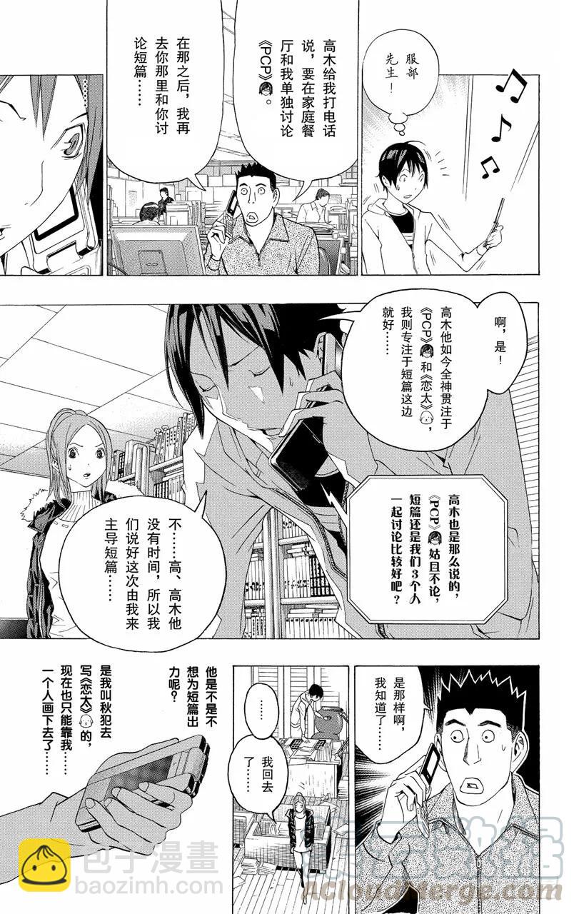 第110话 与犬相伴与各自创作-第110话