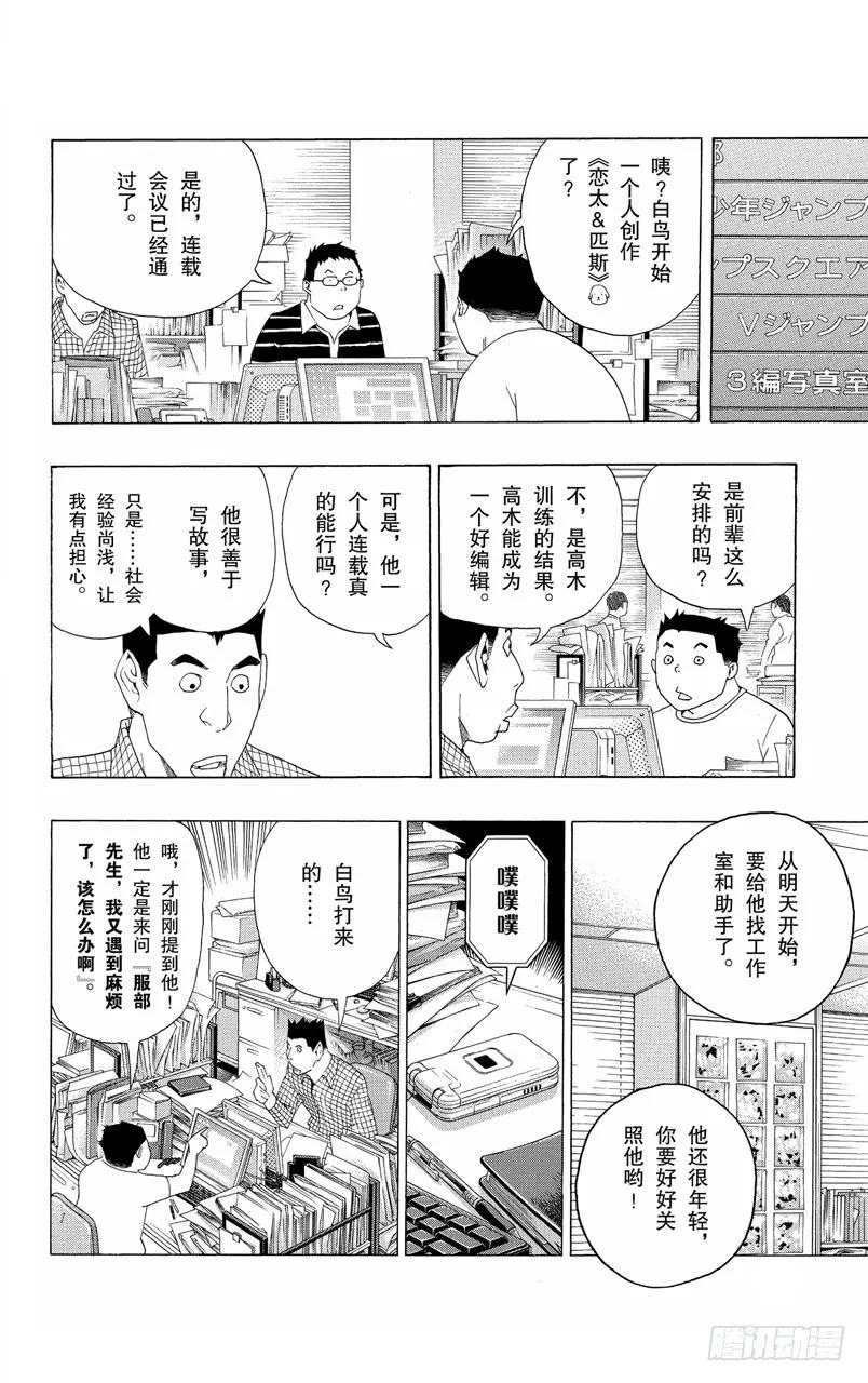 第112话 挥拳一击与孤军作战-第112话