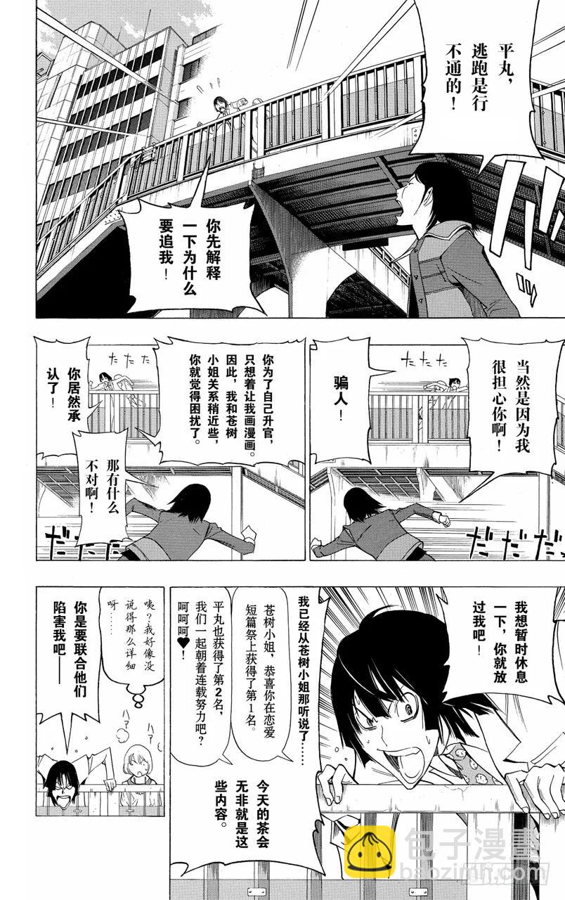 第114话 两情相悦与人行天桥-第114话